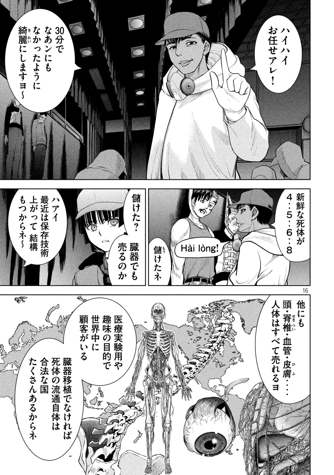 サタノファニ 第232話 - Page 16