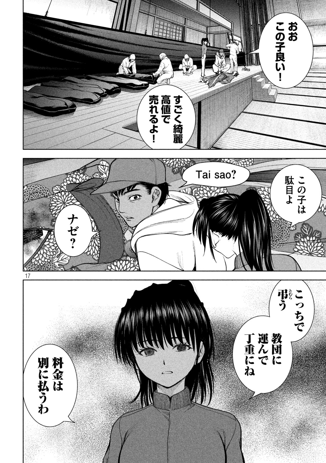 サタノファニ 第232話 - Page 17