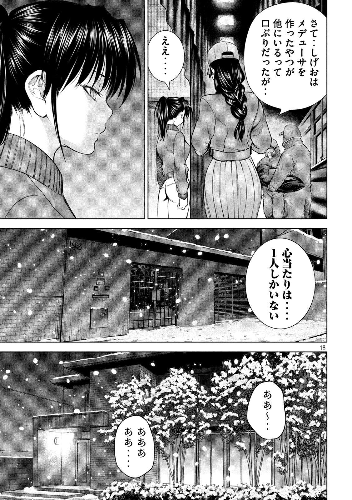 サタノファニ 第232話 - Page 18