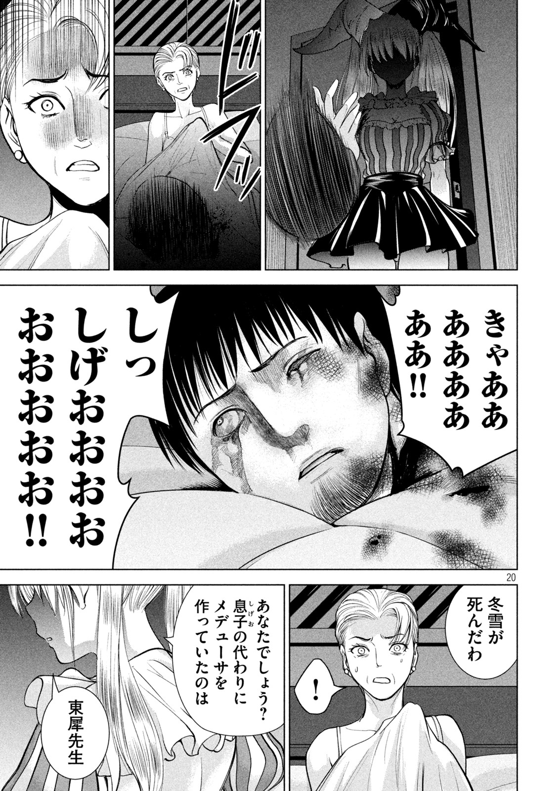 サタノファニ 第232話 - Page 20