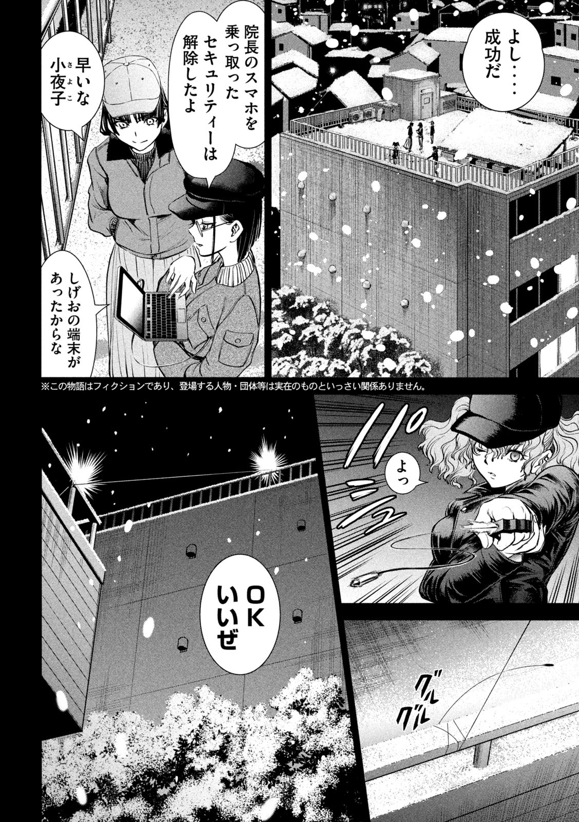 サタノファニ 第233話 - Page 2