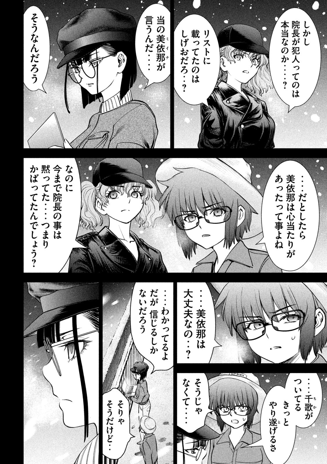 サタノファニ 第233話 - Page 4