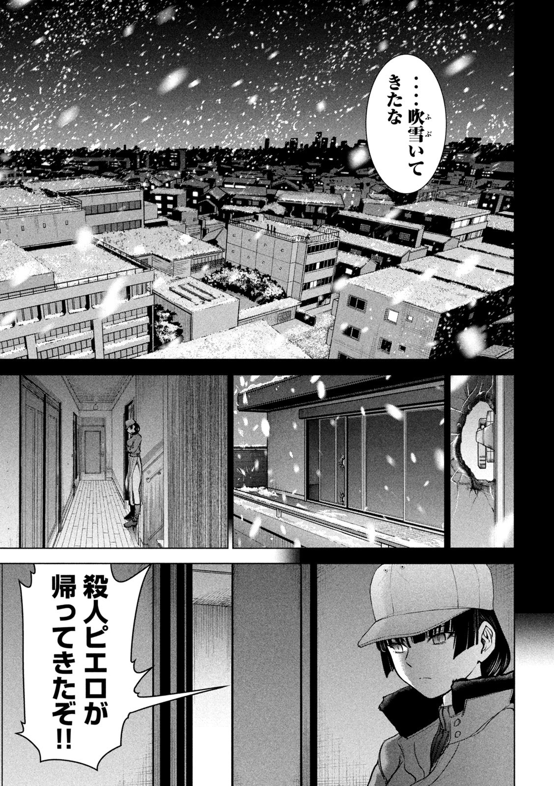 サタノファニ 第233話 - Page 5