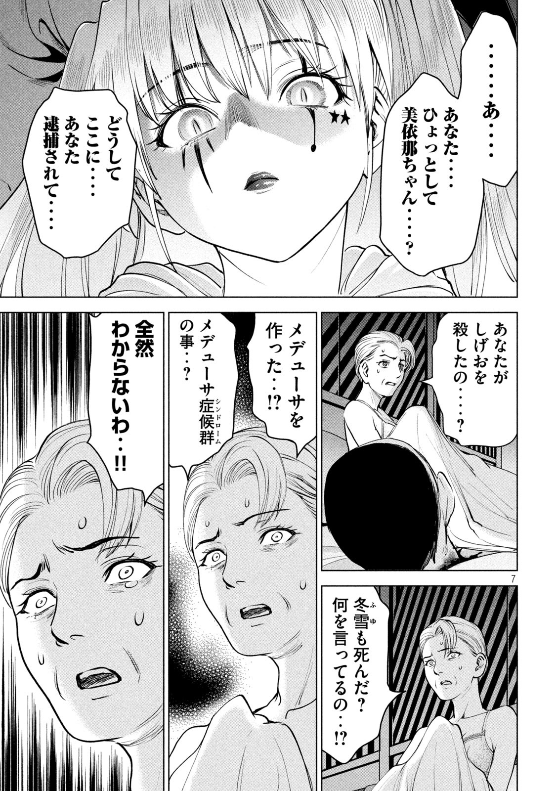 サタノファニ 第233話 - Page 7