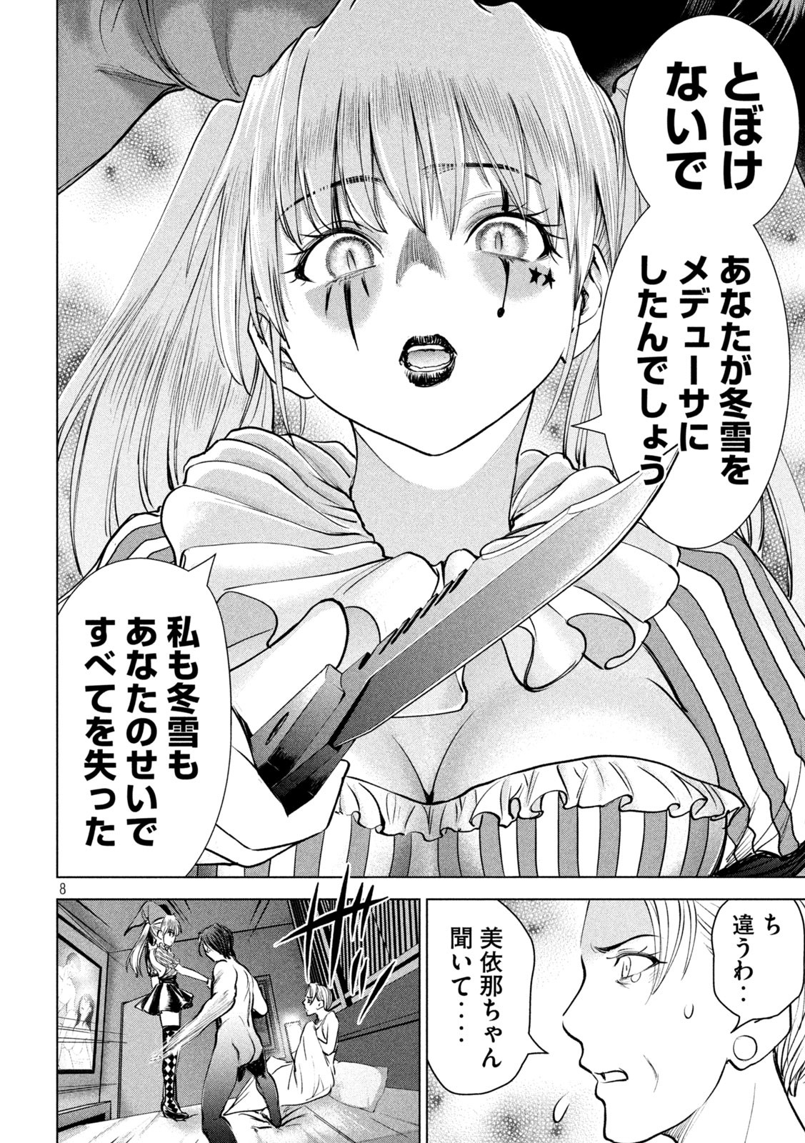 サタノファニ 第233話 - Page 8