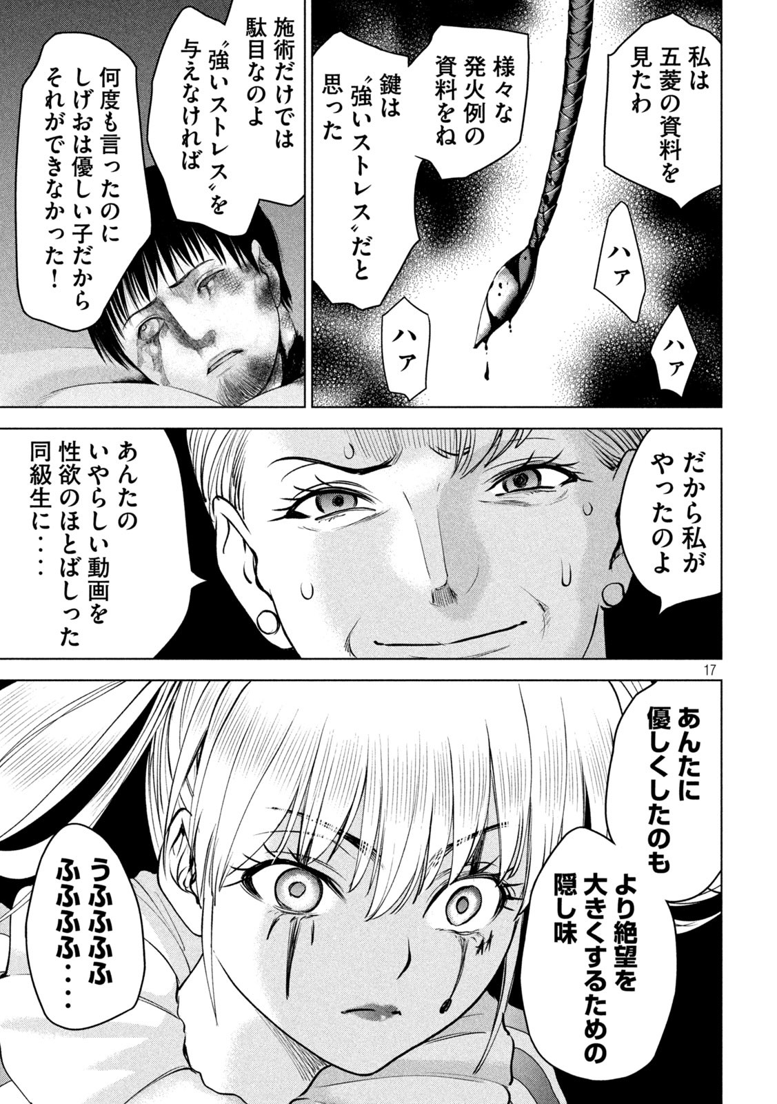 サタノファニ 第233話 - Page 17