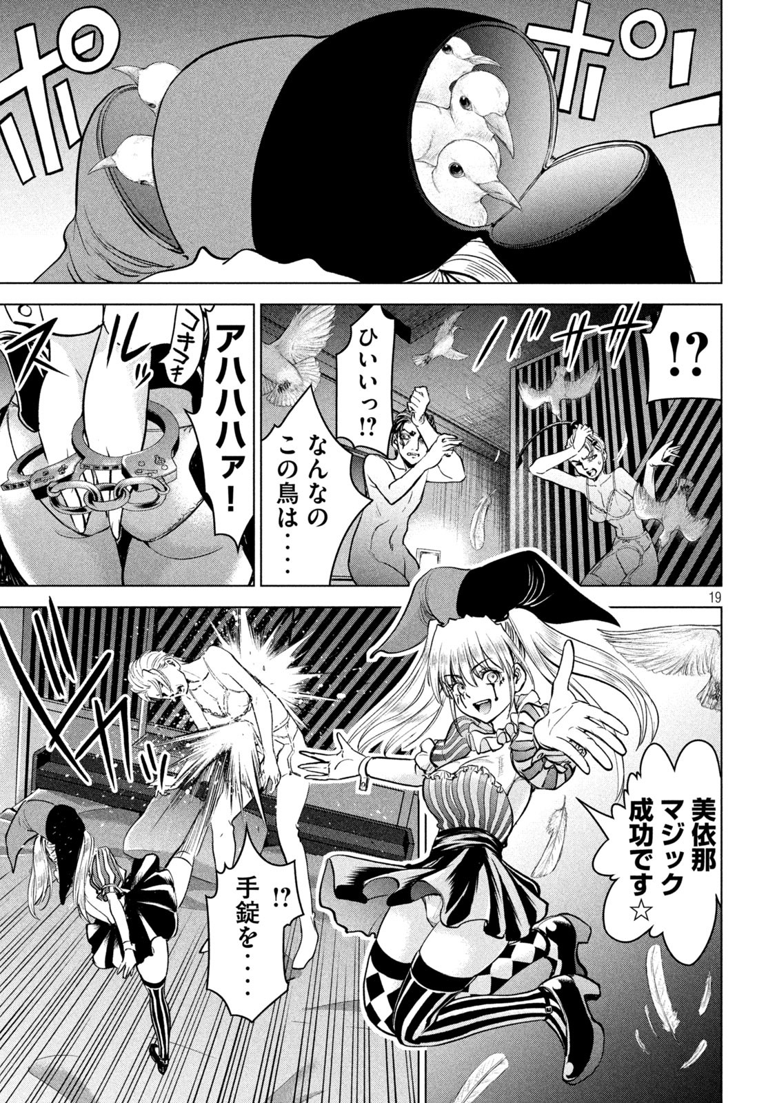 サタノファニ 第233話 - Page 19