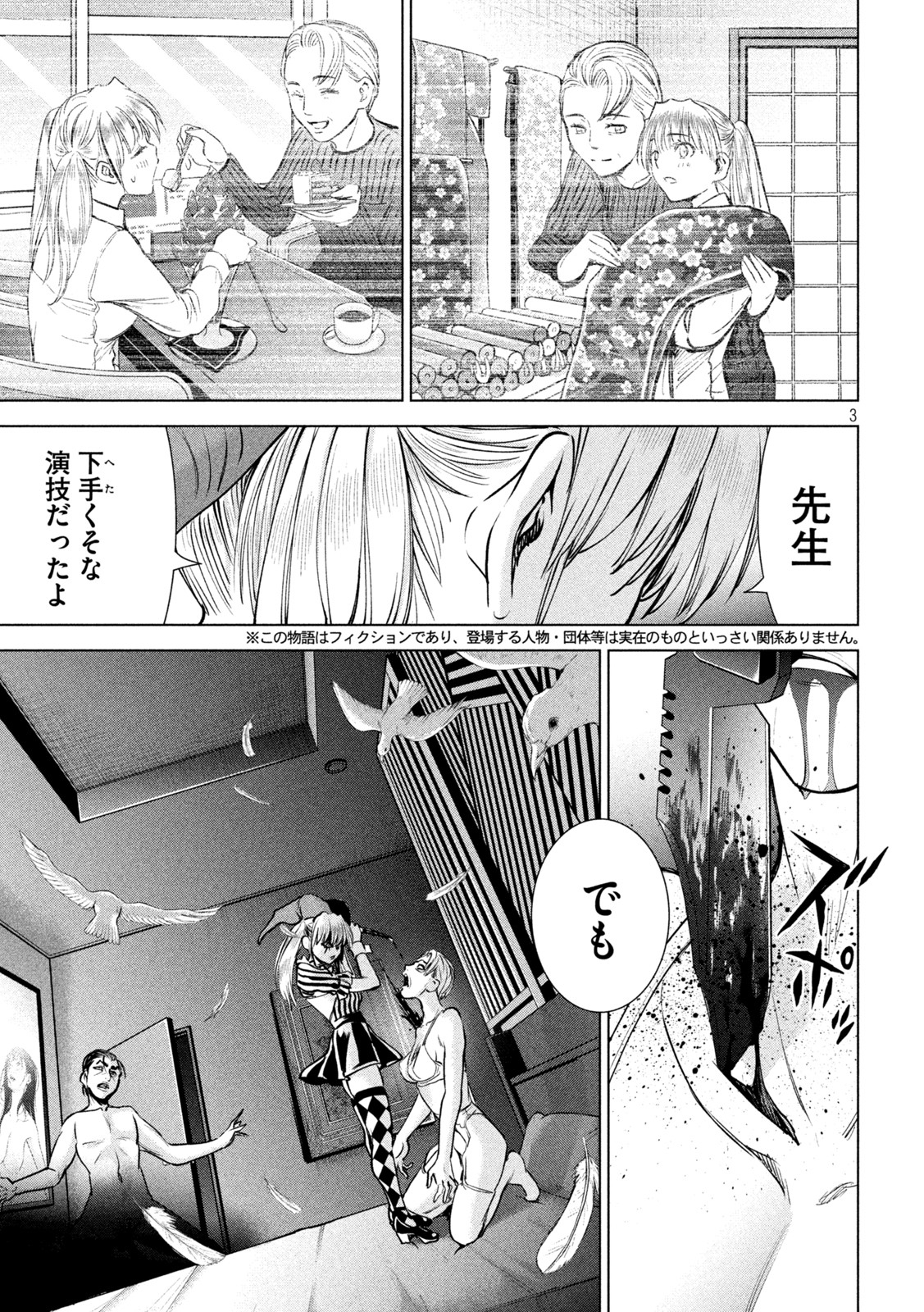 サタノファニ 第234話 - Page 3
