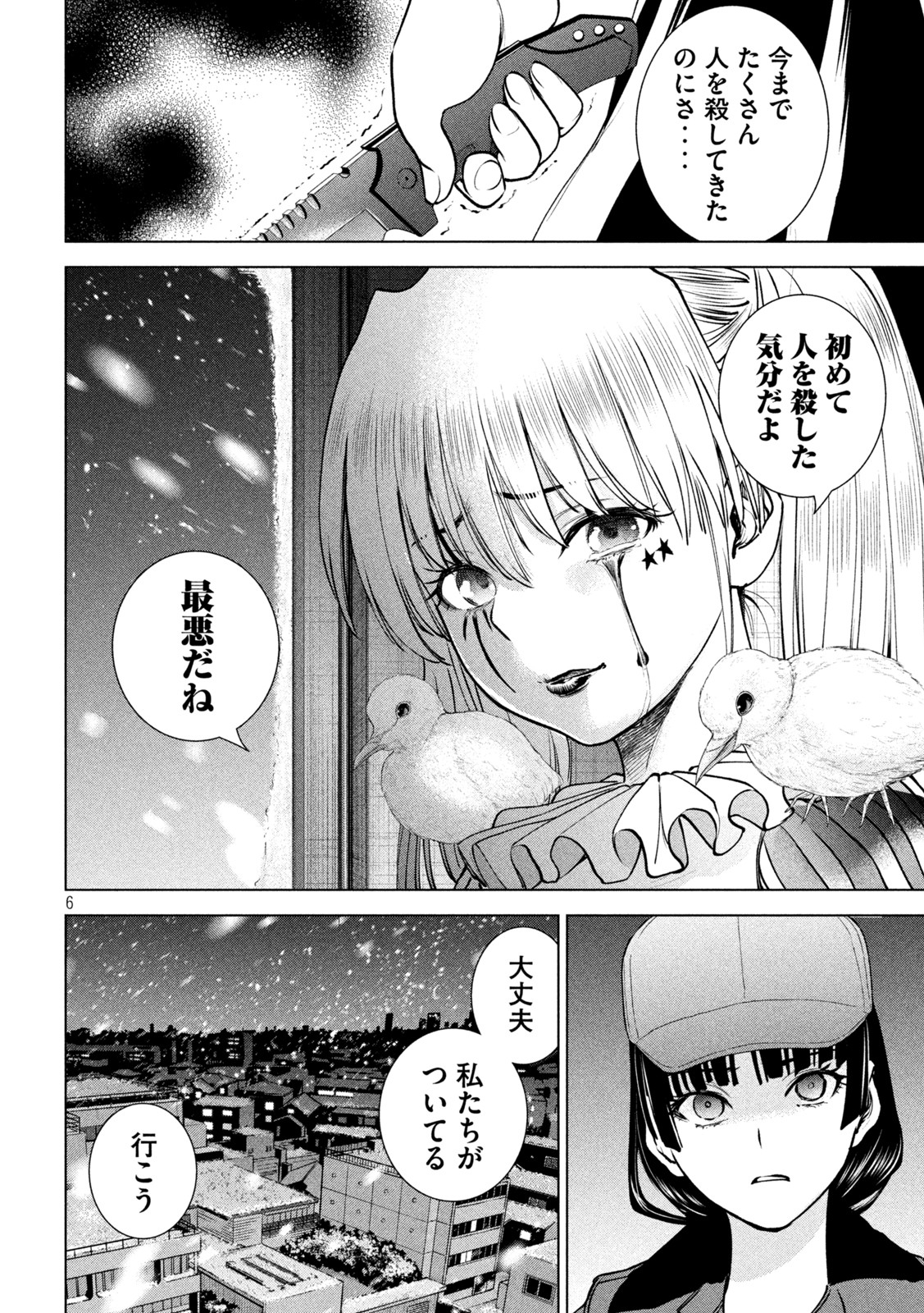 サタノファニ 第234話 - Page 6