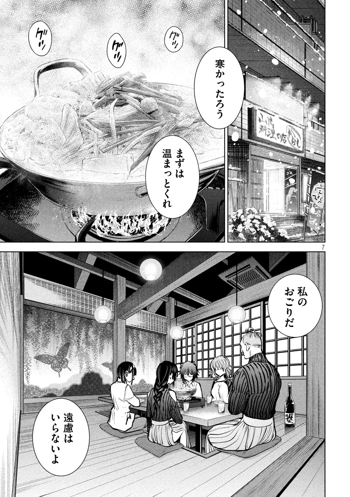 サタノファニ 第234話 - Page 7