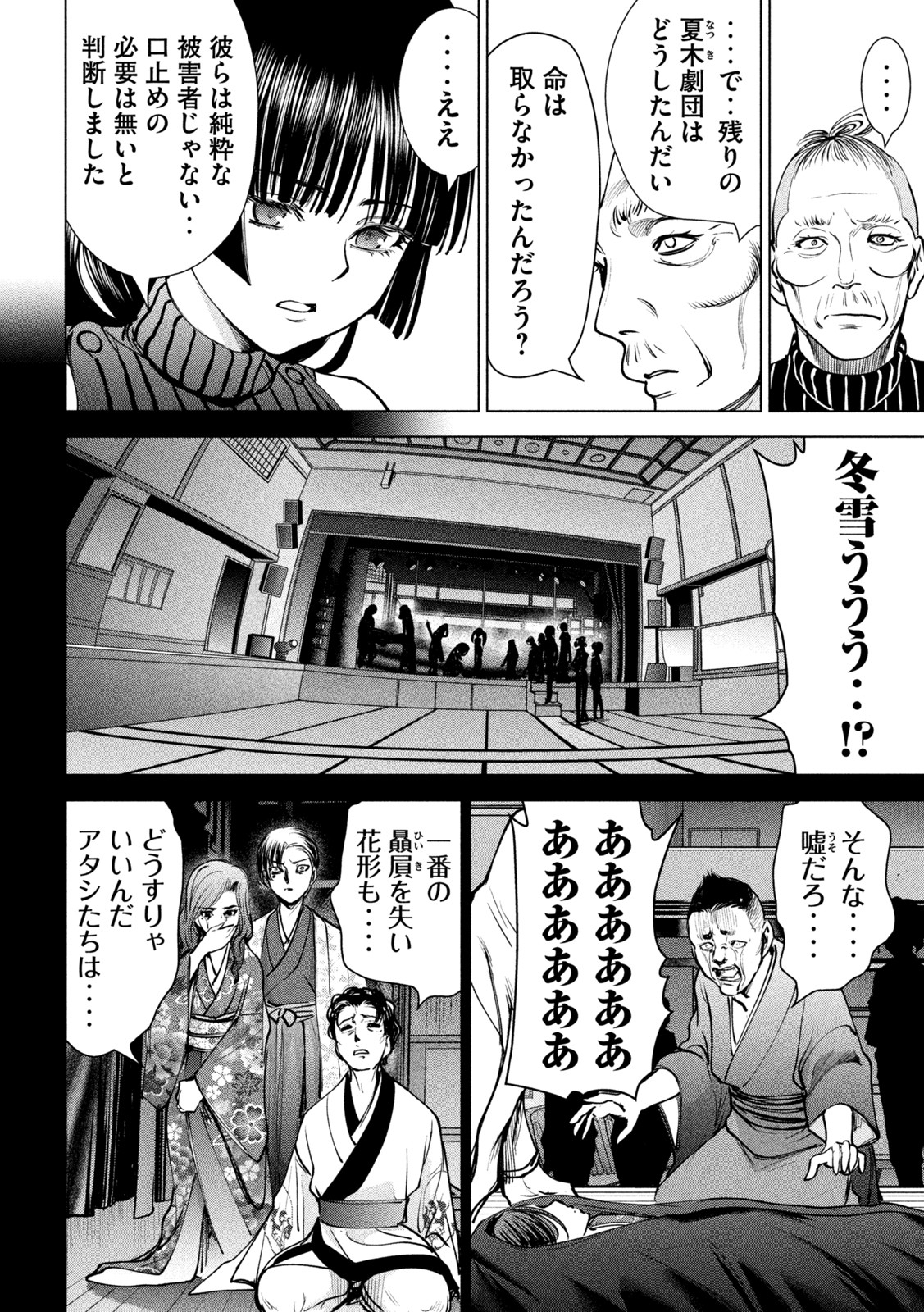 サタノファニ 第234話 - Page 10