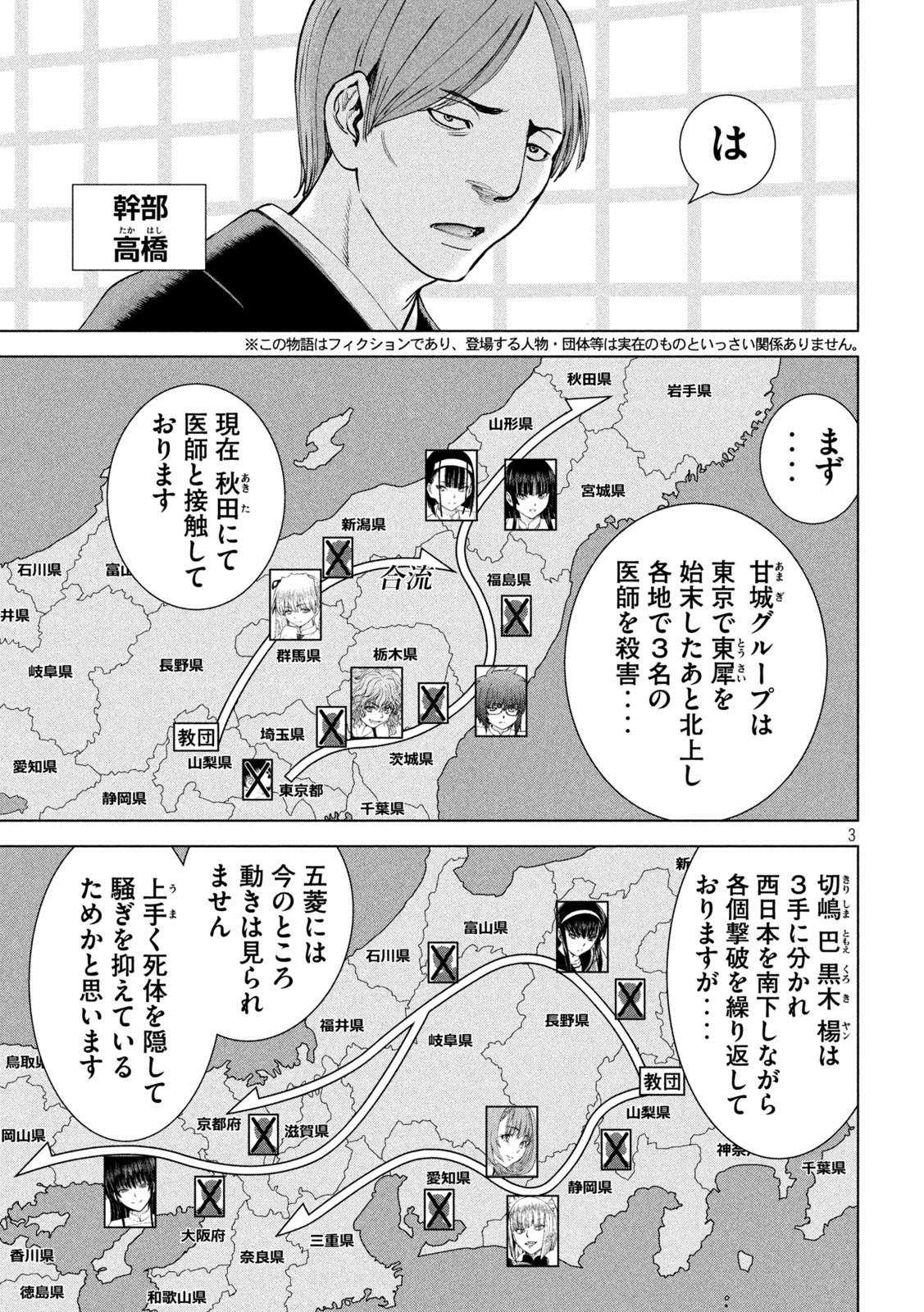 サタノファニ 第235話 - Page 3