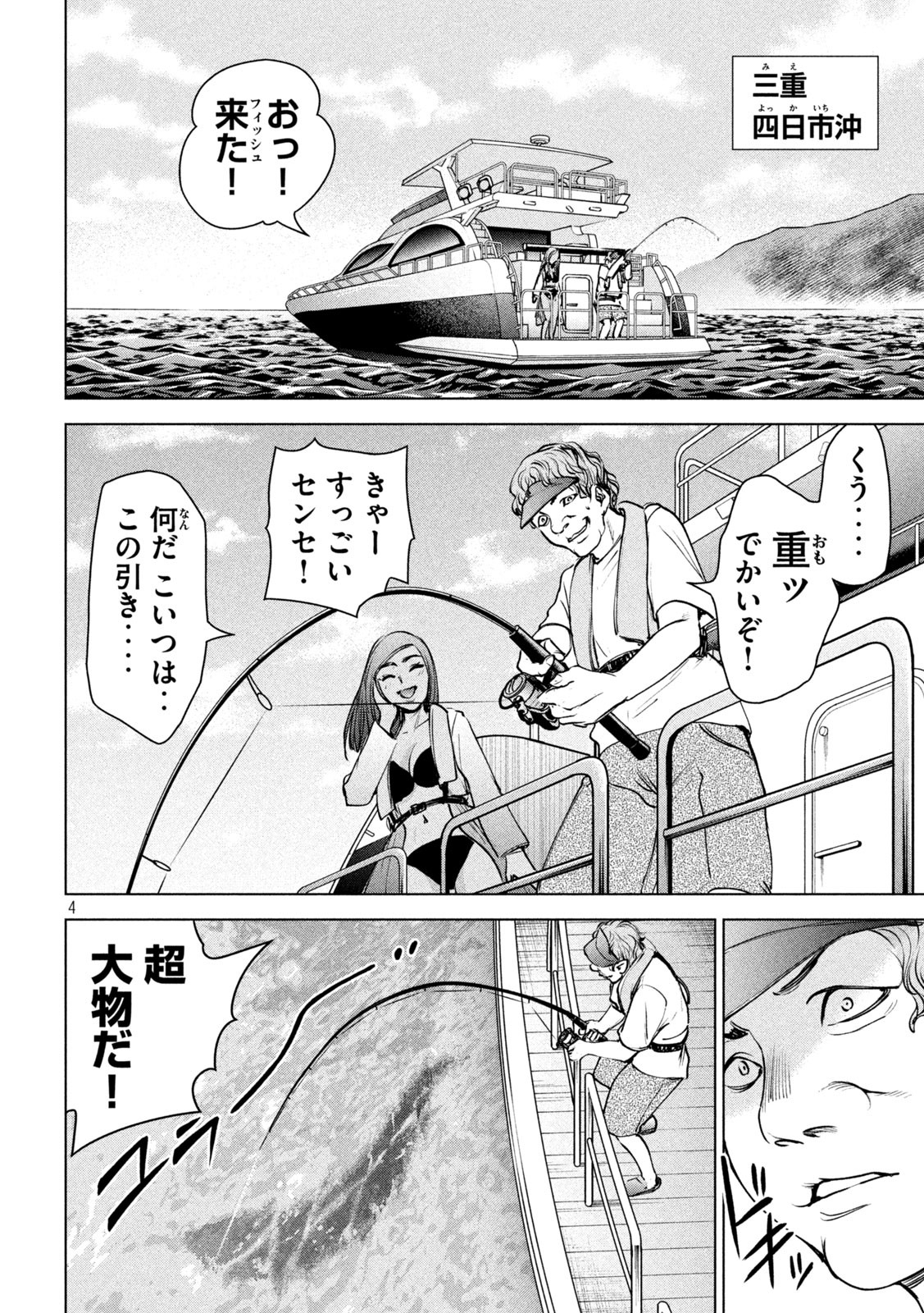 サタノファニ 第235話 - Page 4