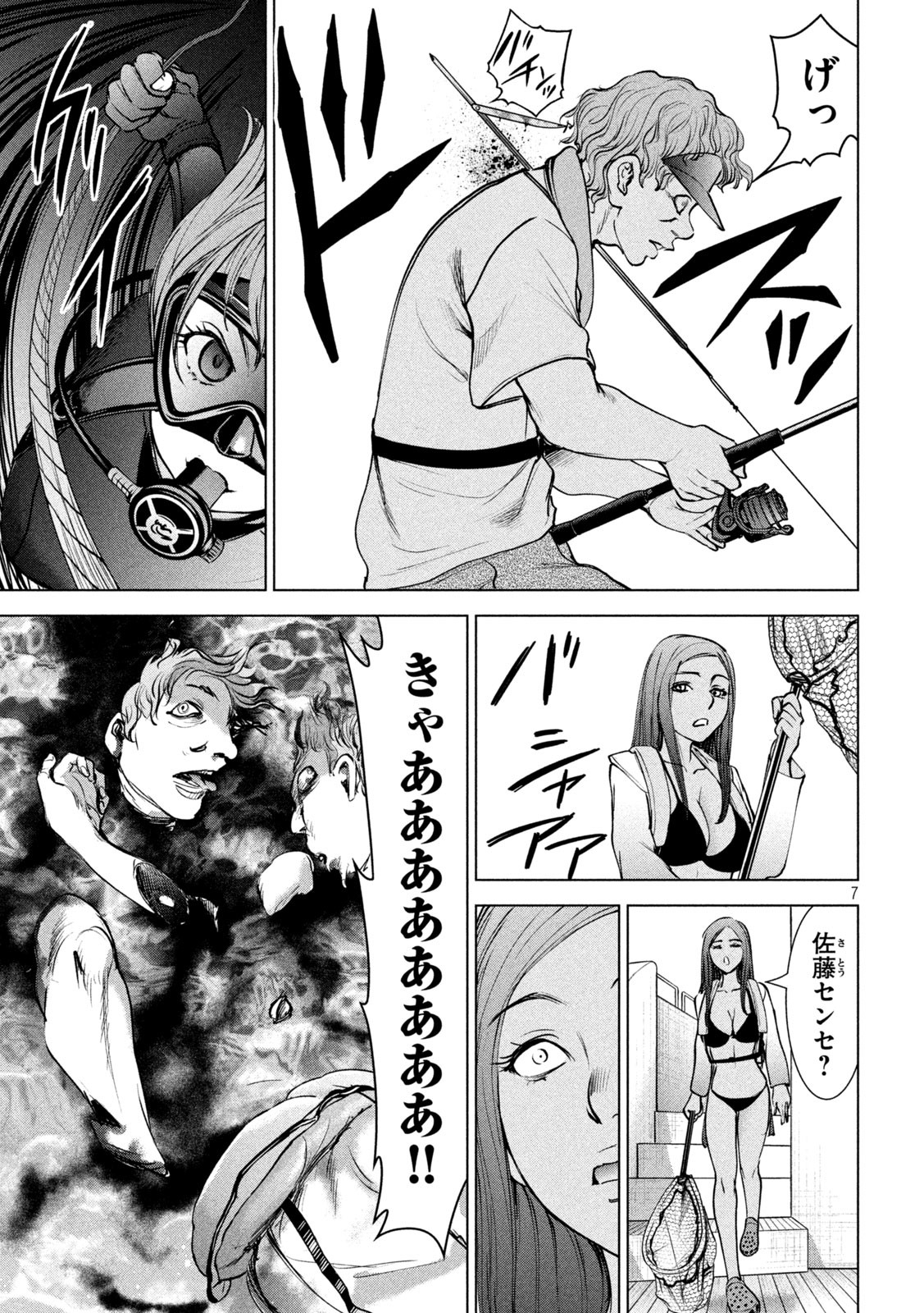 サタノファニ 第235話 - Page 7