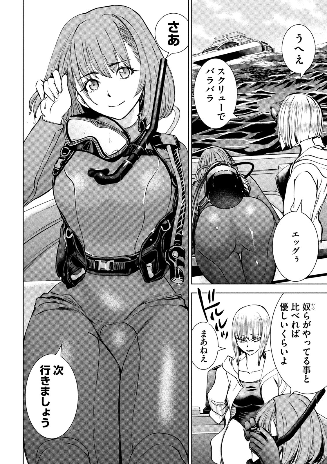 サタノファニ 第235話 - Page 8