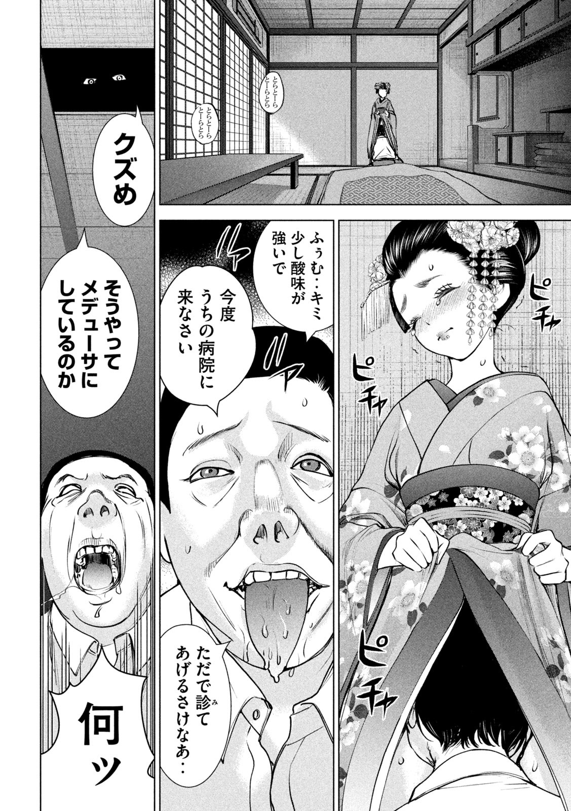 サタノファニ 第235話 - Page 10