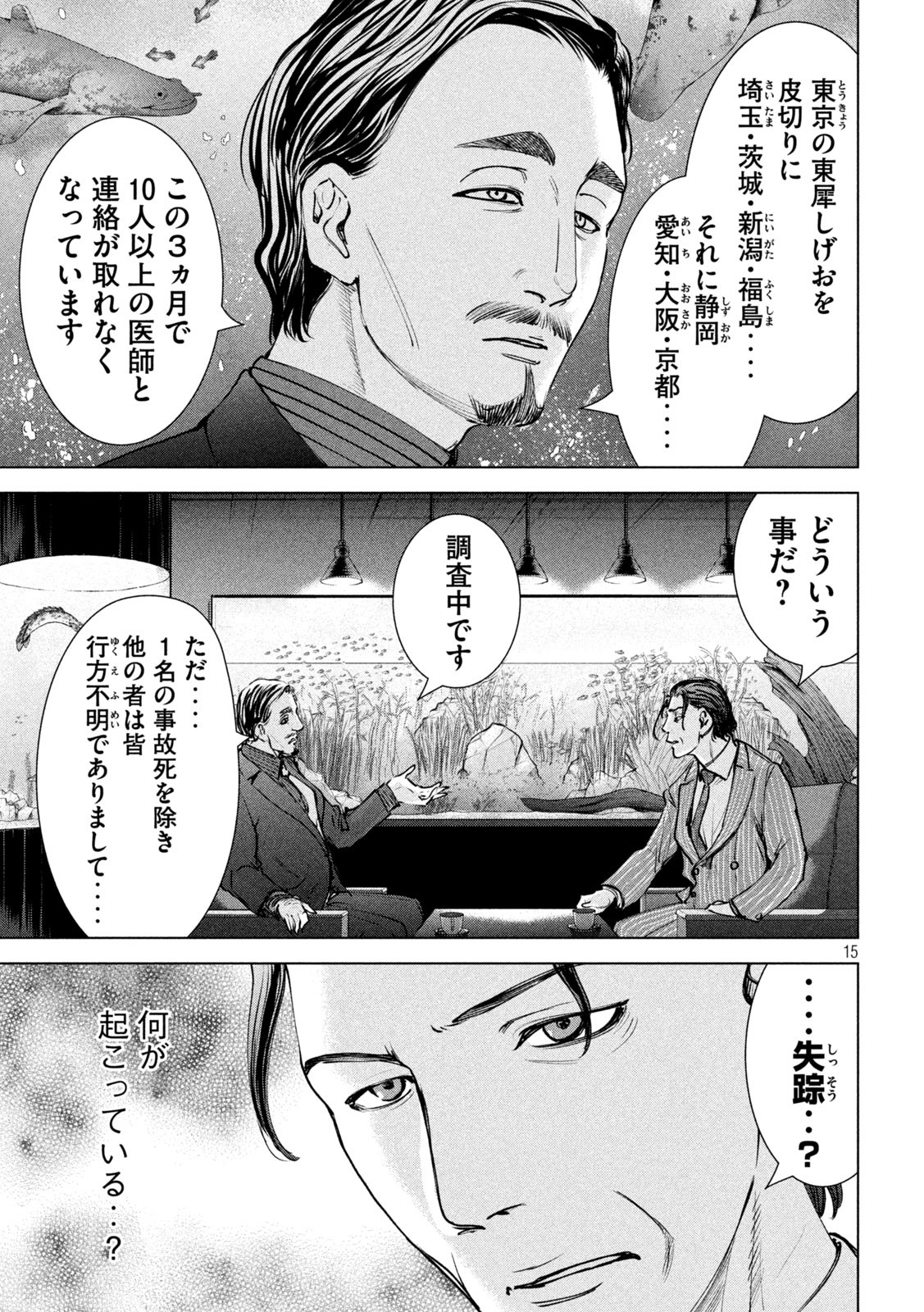 サタノファニ 第235話 - Page 15