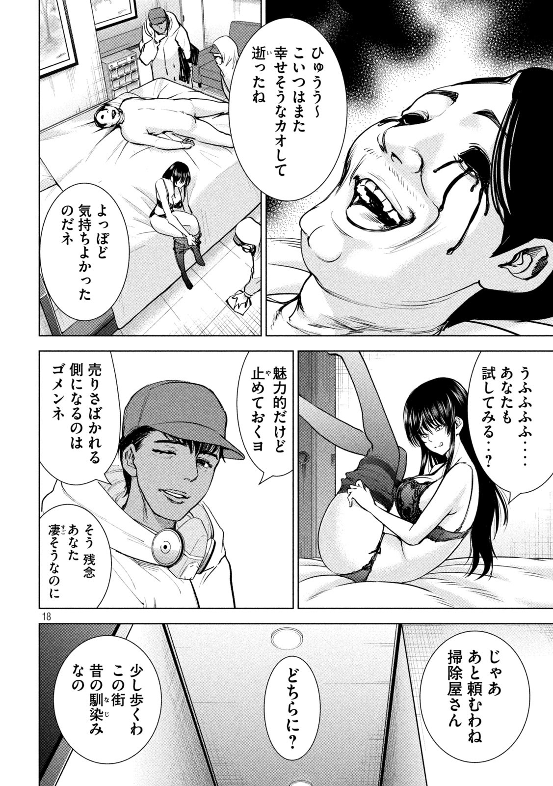 サタノファニ 第235話 - Page 18