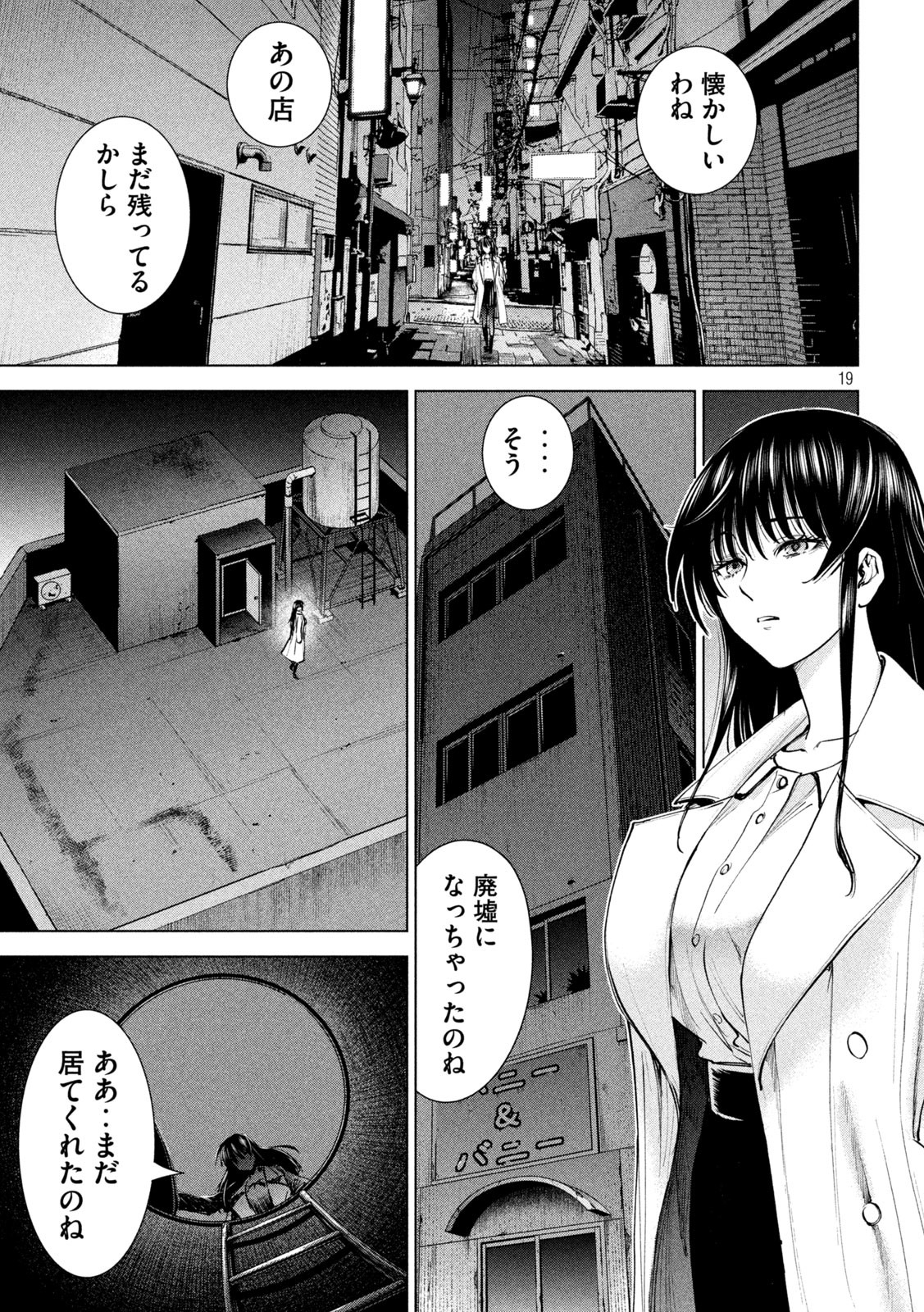 サタノファニ 第235話 - Page 19