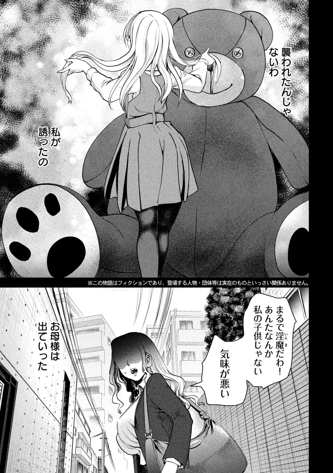 サタノファニ 第236話 - Page 3