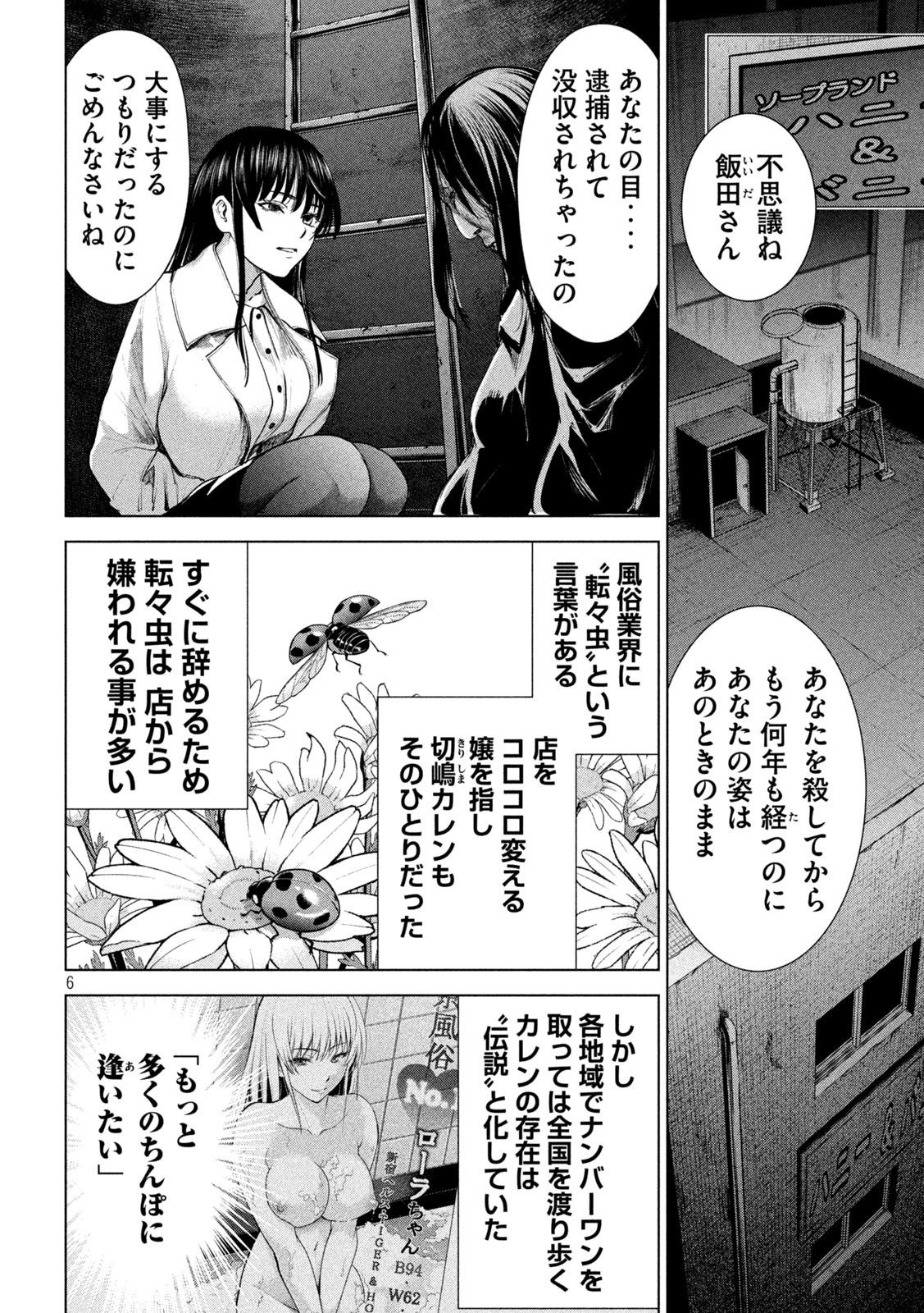 サタノファニ 第236話 - Page 6