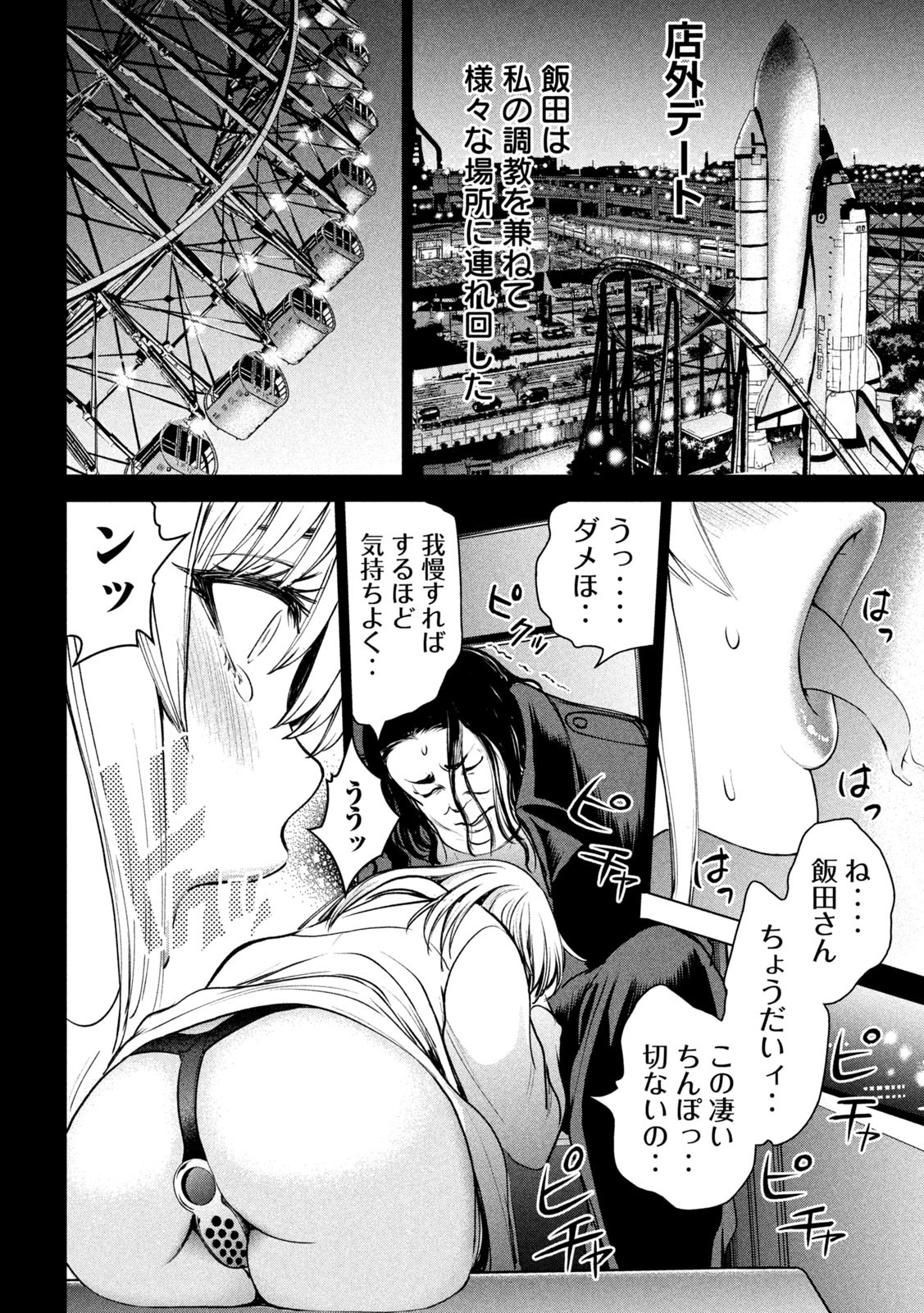 サタノファニ 第236話 - Page 10