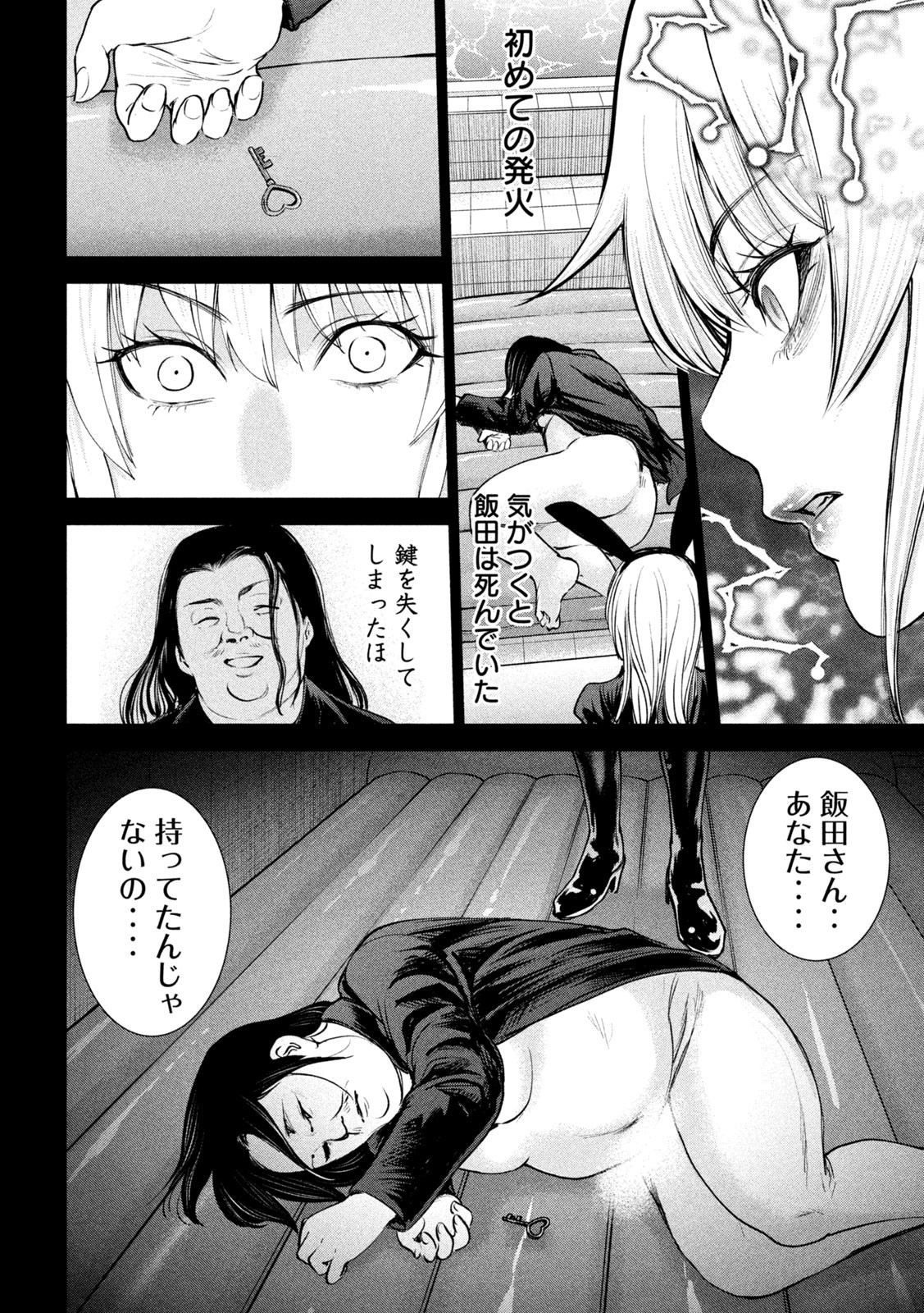 サタノファニ 第236話 - Page 16