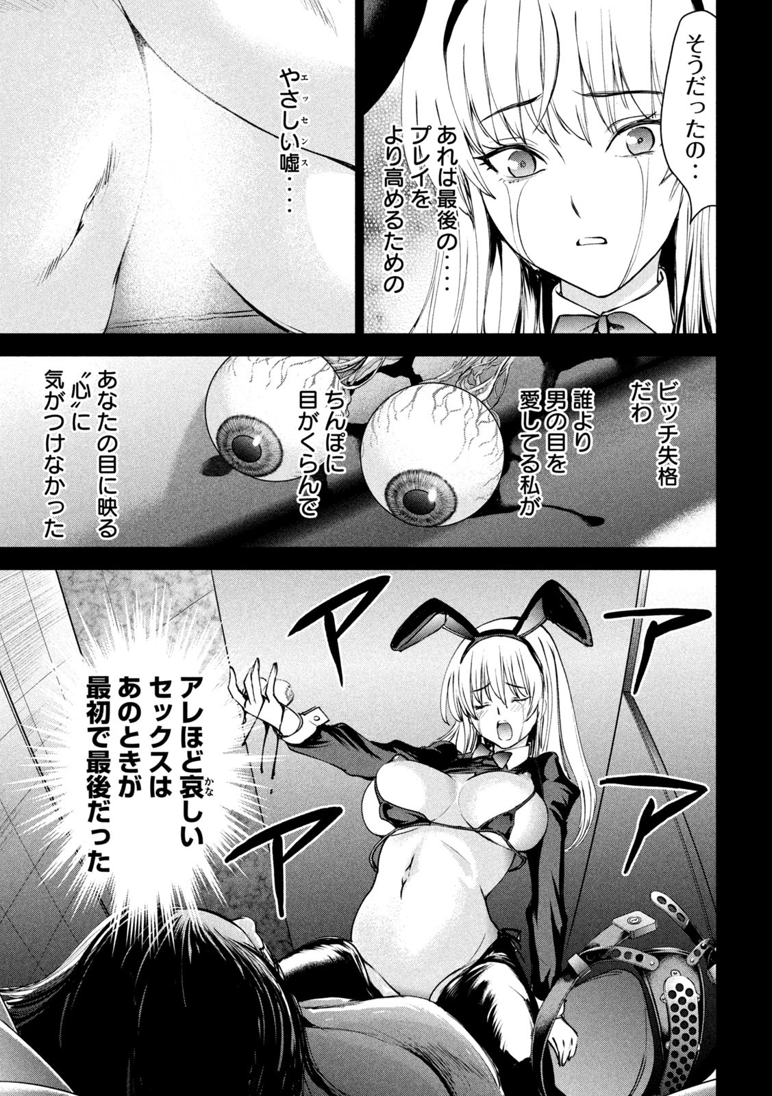 サタノファニ 第236話 - Page 17