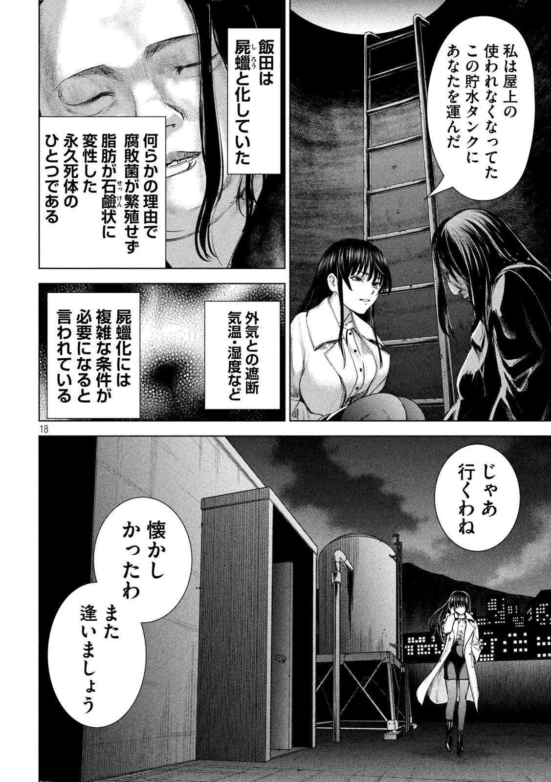 サタノファニ 第236話 - Page 18