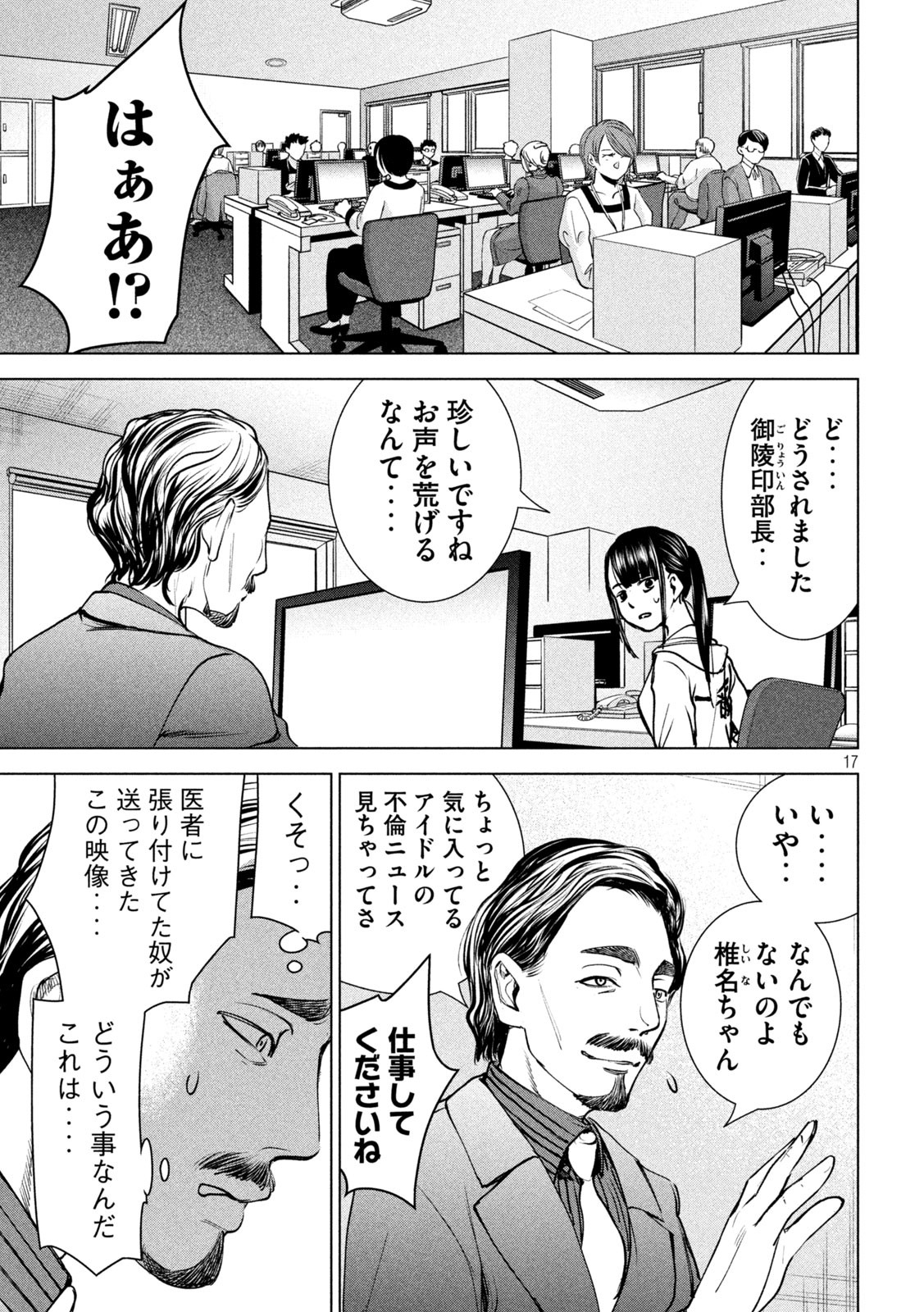 サタノファニ 第237話 - Page 17