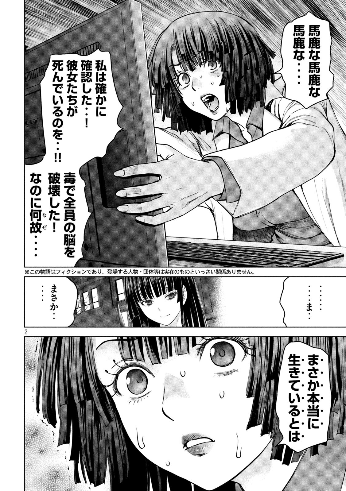 サタノファニ 第238話 - Page 2