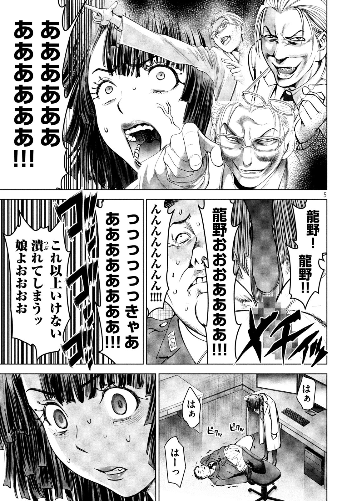 サタノファニ 第238話 - Page 5