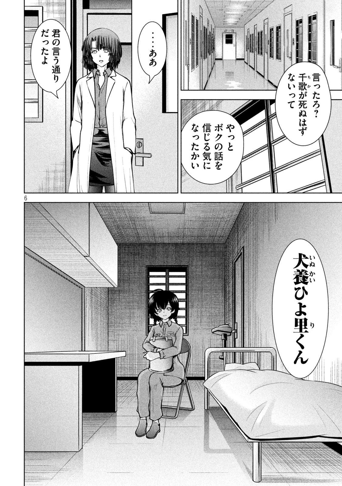サタノファニ 第238話 - Page 6