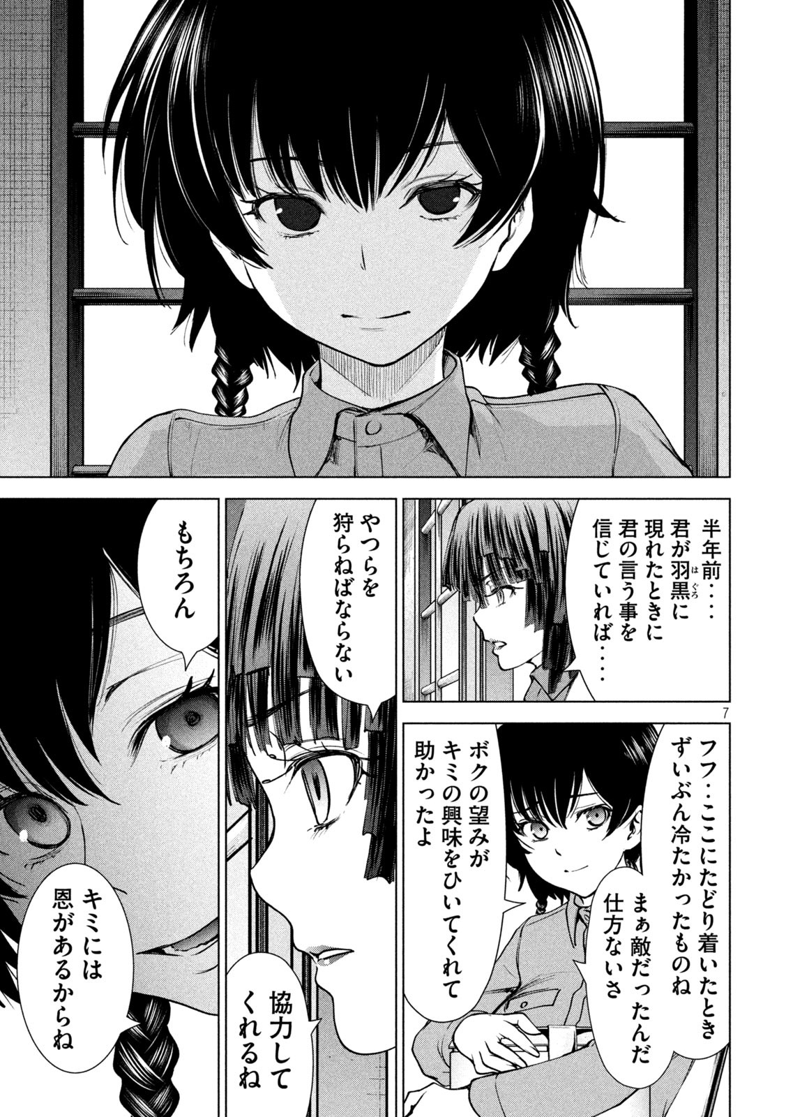 サタノファニ 第238話 - Page 7