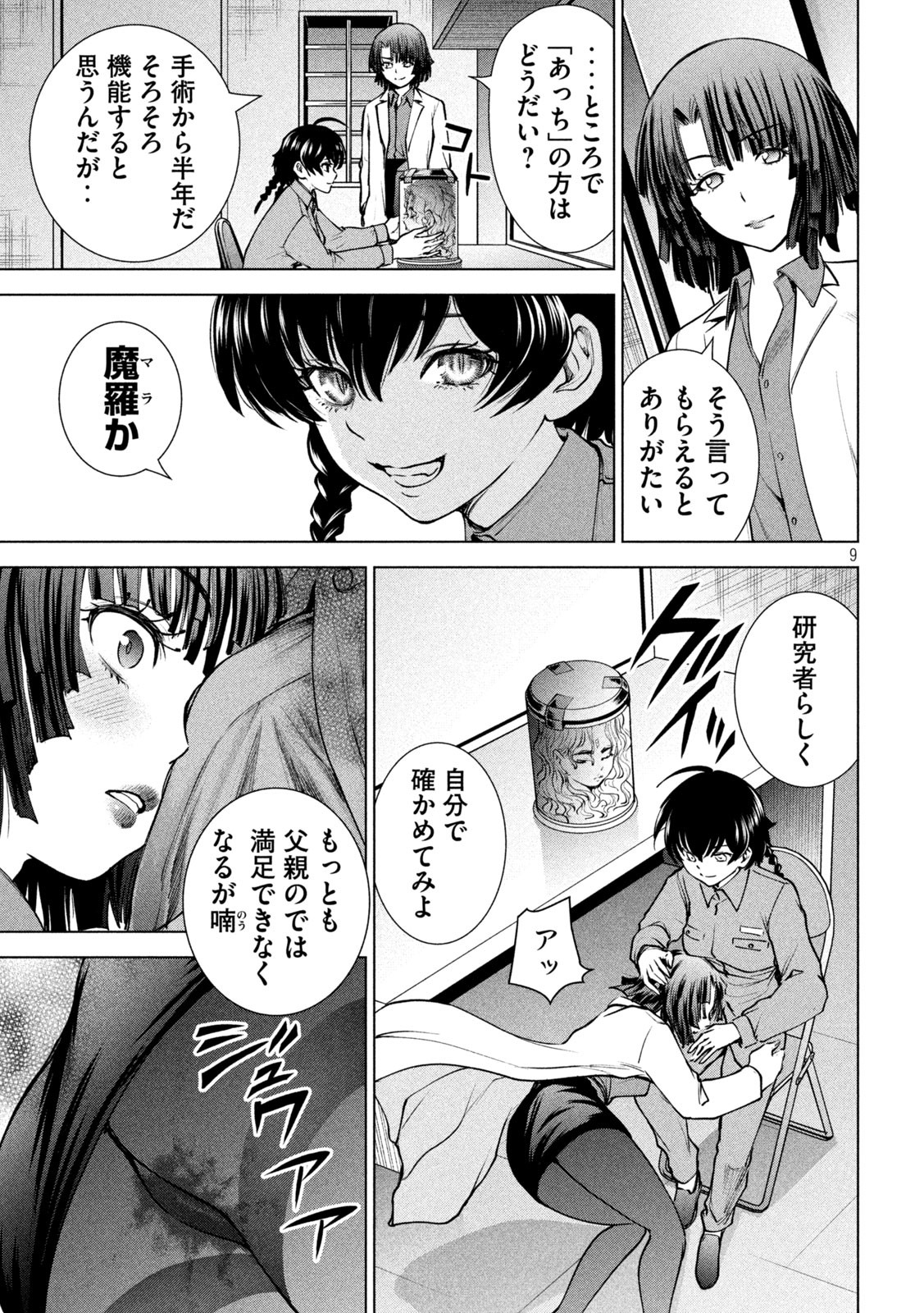 サタノファニ 第238話 - Page 9