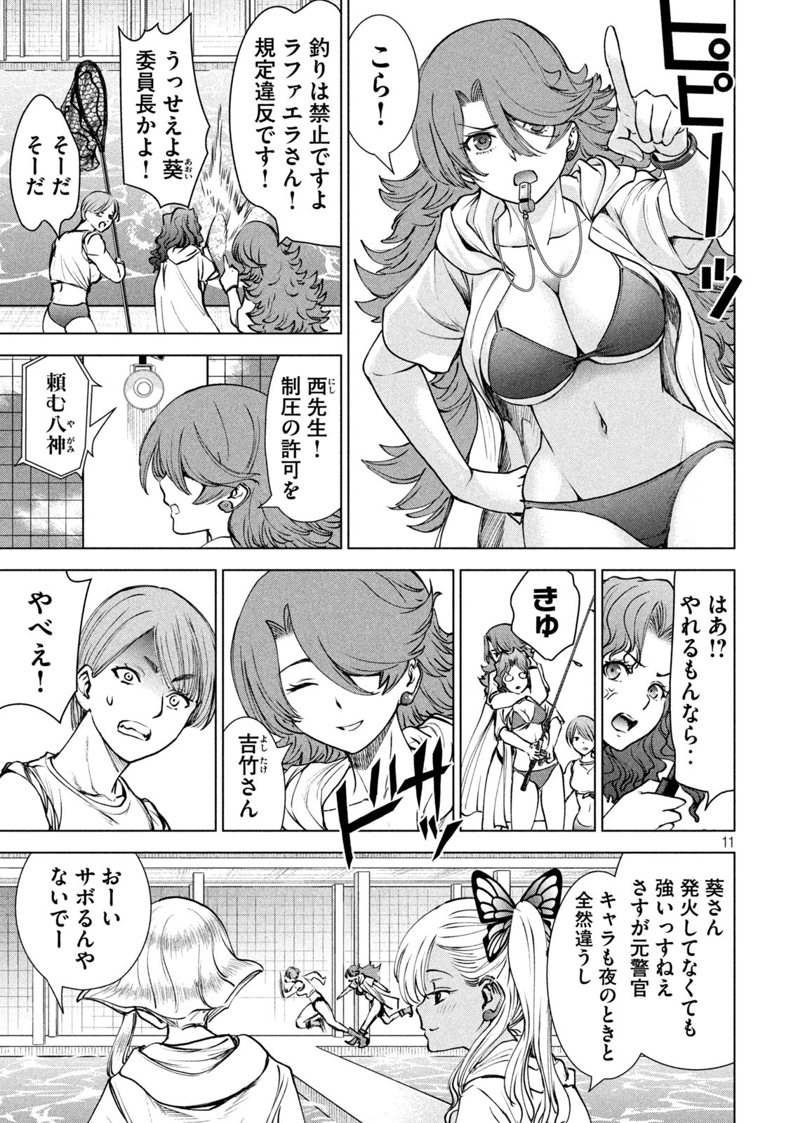 サタノファニ 第238話 - Page 11