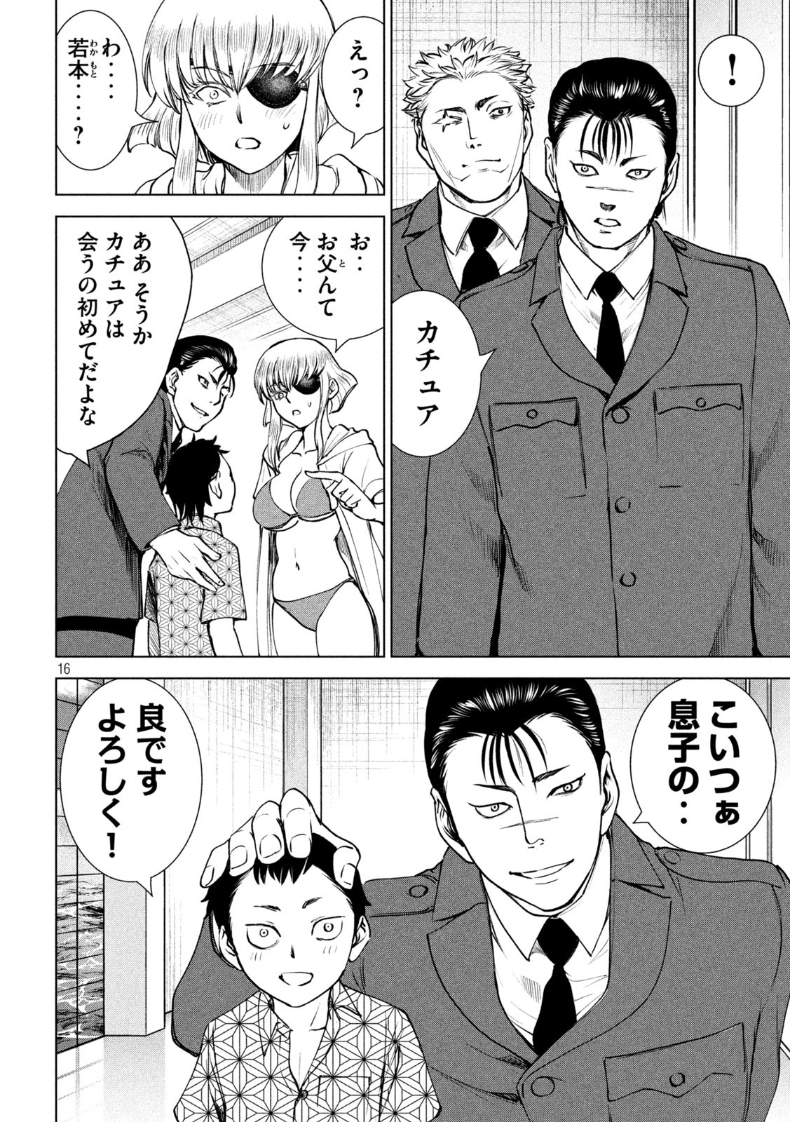 サタノファニ 第238話 - Page 16