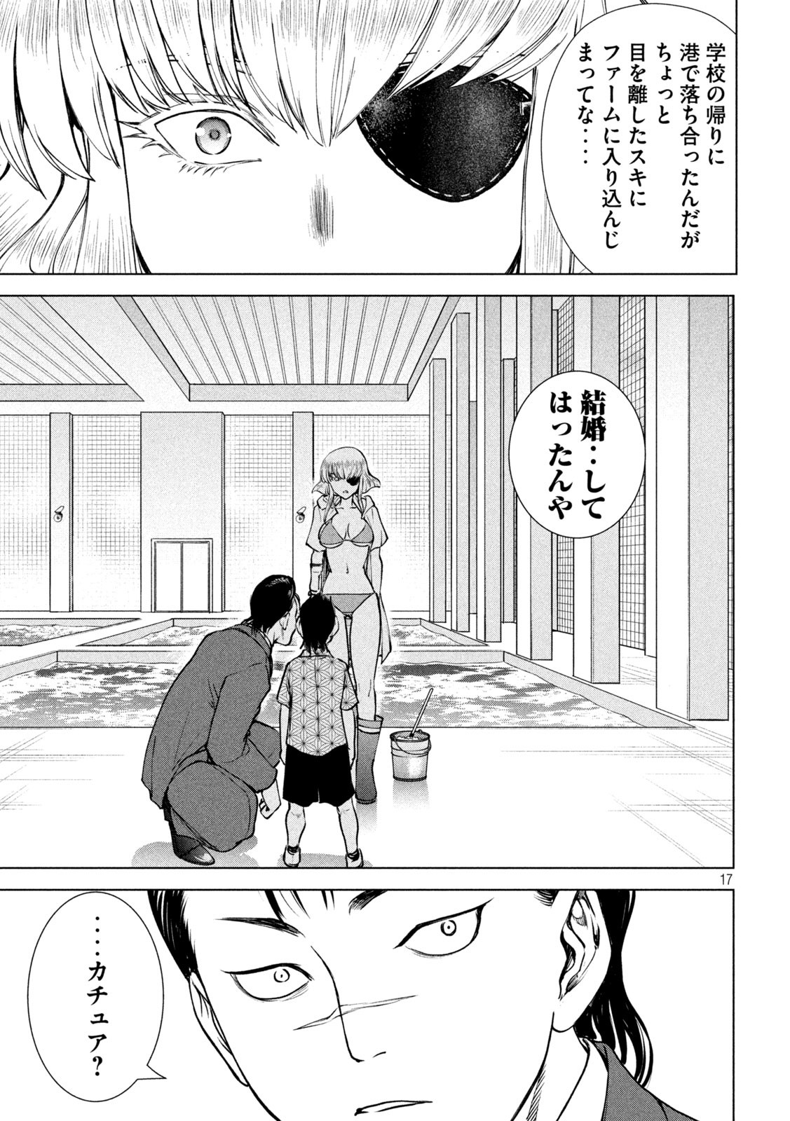 サタノファニ 第238話 - Page 17