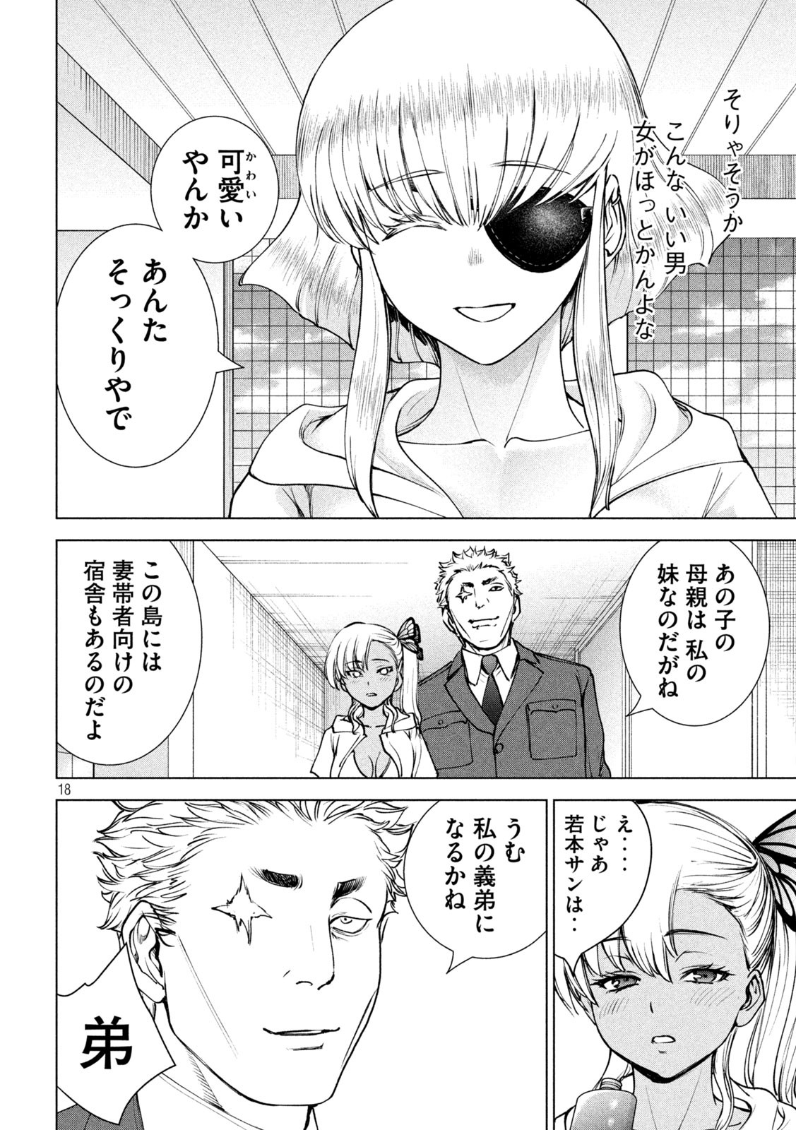 サタノファニ 第238話 - Page 18