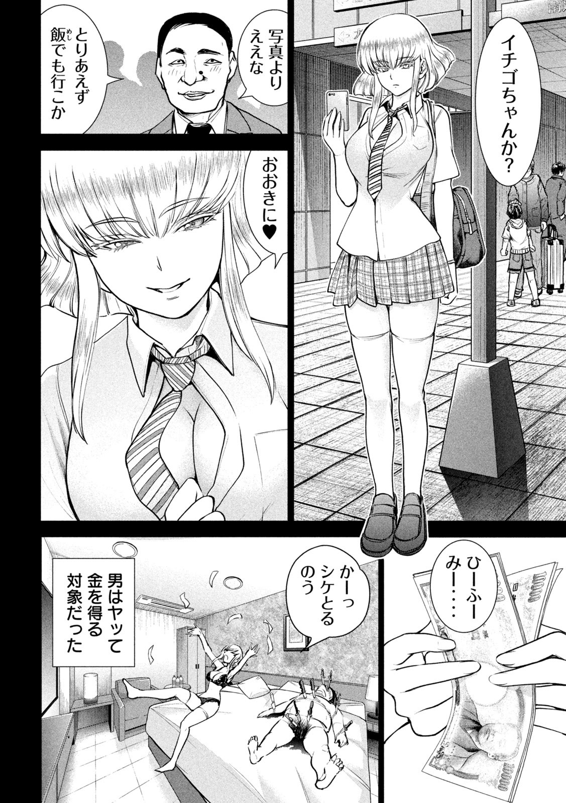 サタノファニ 第239話 - Page 2