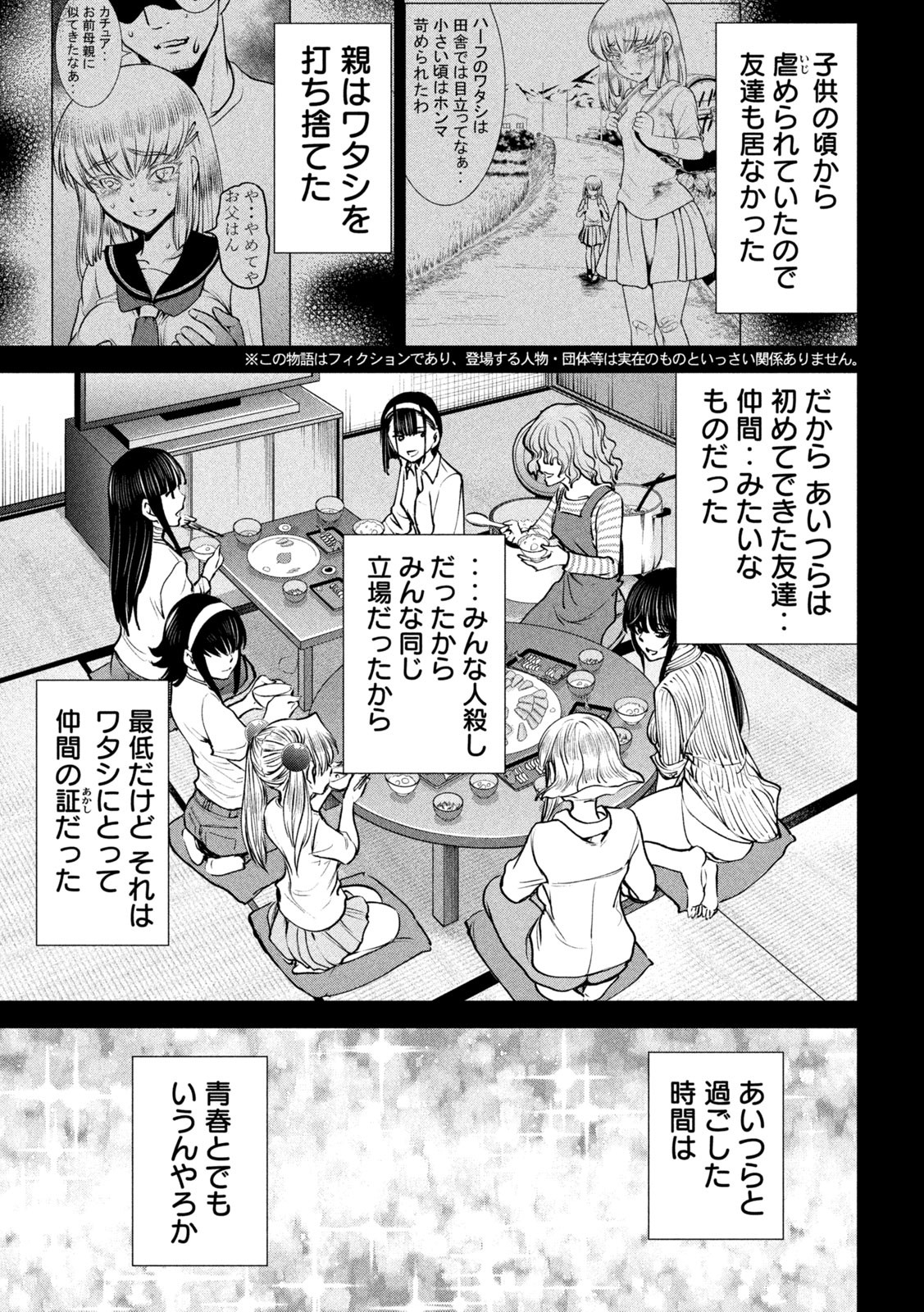 サタノファニ 第239話 - Page 3