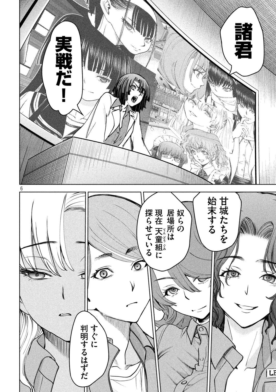 サタノファニ 第239話 - Page 6