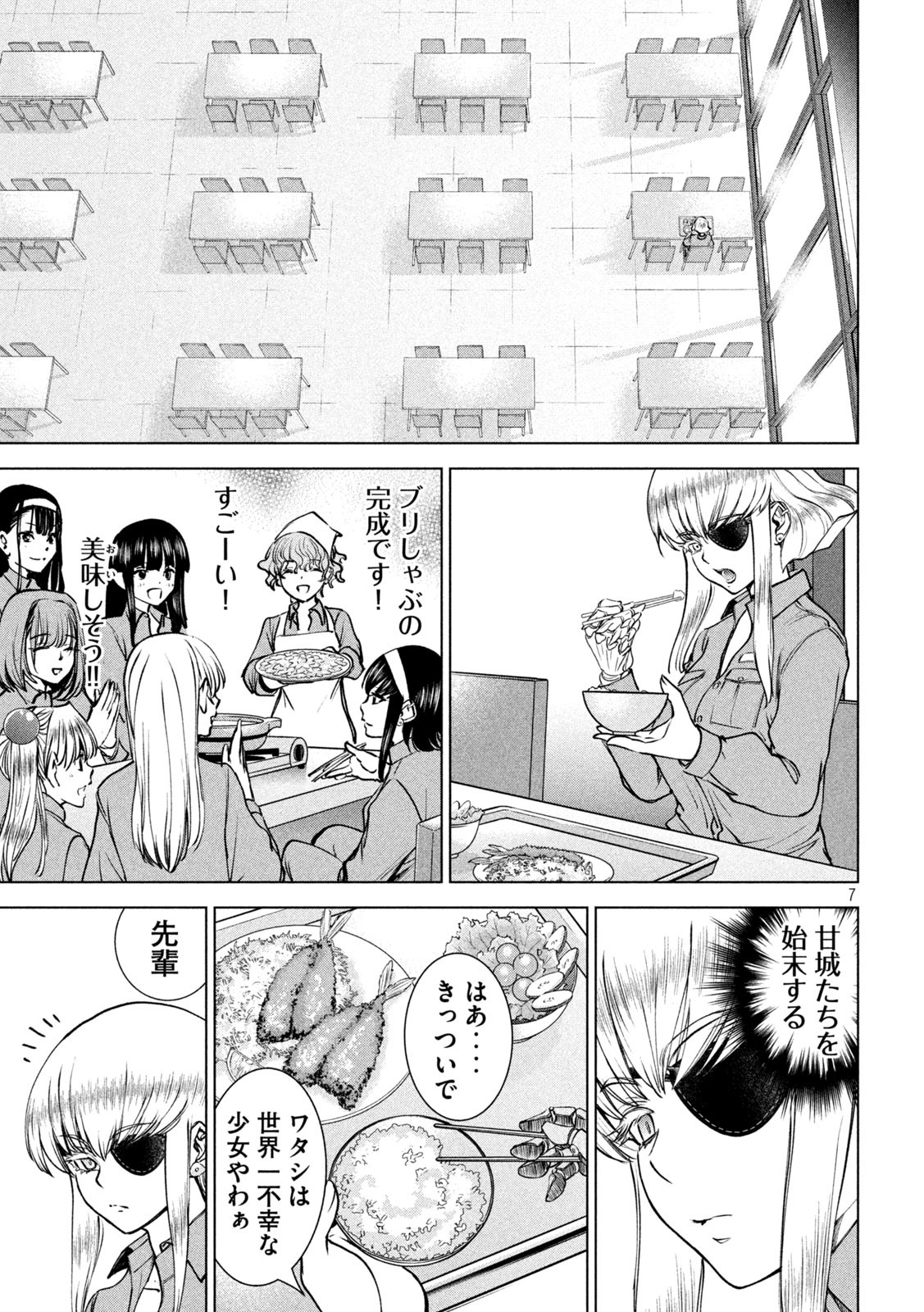 サタノファニ 第239話 - Page 7