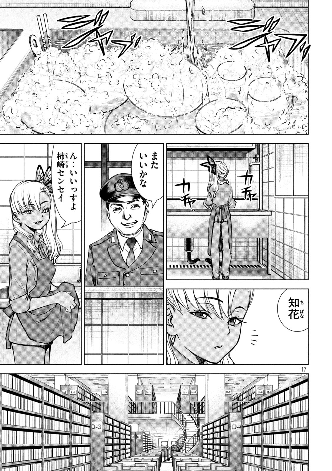 サタノファニ 第239話 - Page 17