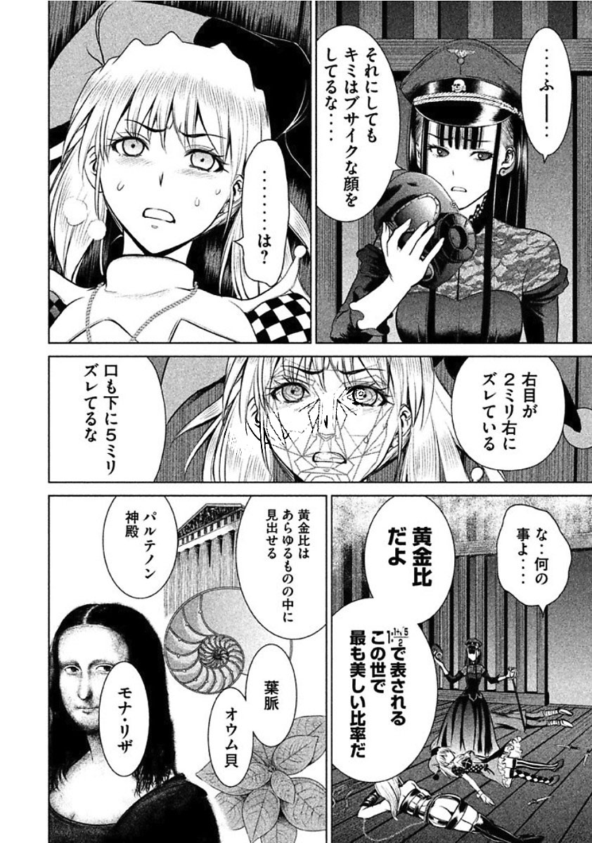 サタノファニ 第24話 - Page 12