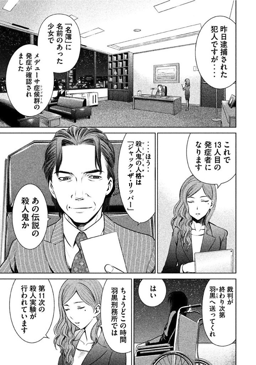 サタノファニ 第24話 - Page 17