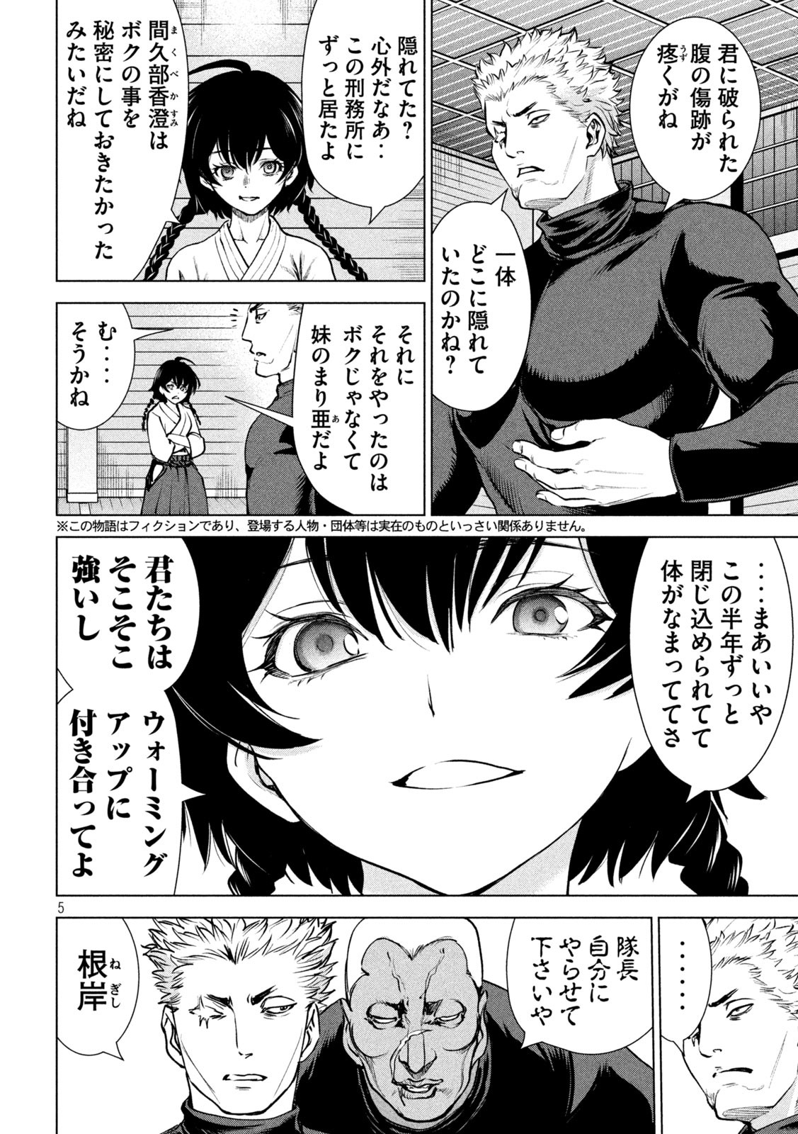 サタノファニ 第240話 - Page 5