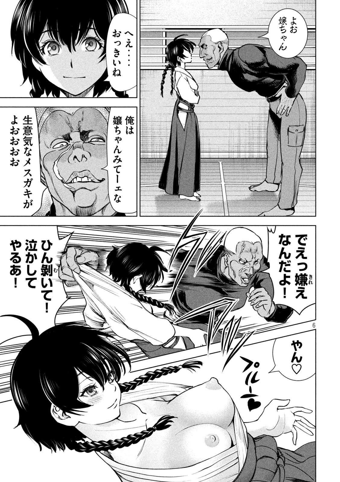 サタノファニ 第240話 - Page 6