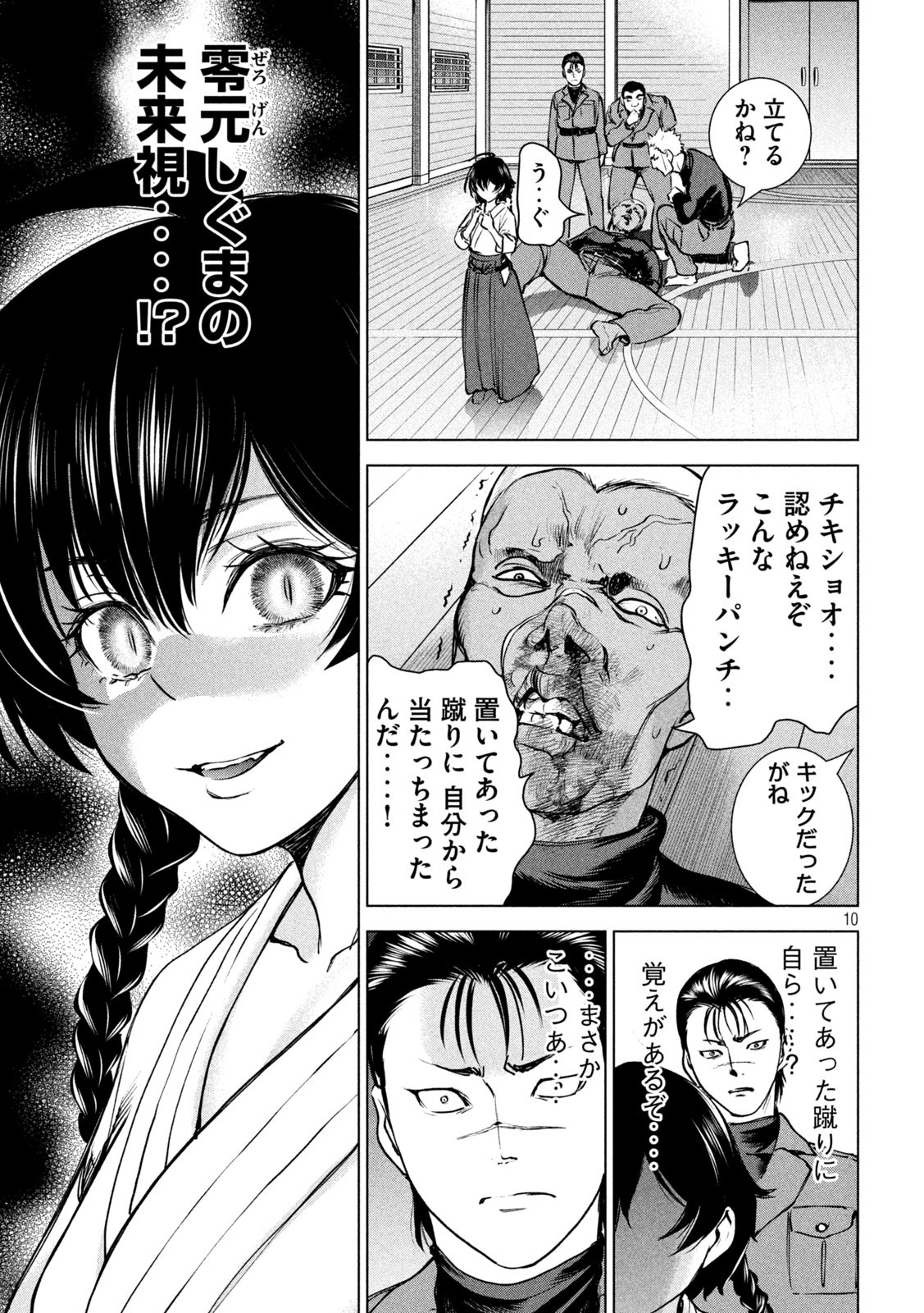 サタノファニ 第240話 - Page 10