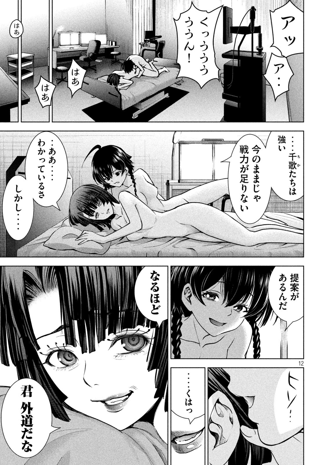 サタノファニ 第240話 - Page 12